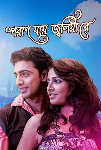 Paran Jai Jaliya Re (2009)