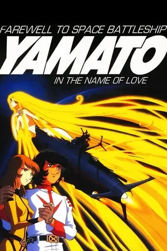 Farewell To Space Battleship Yamato: Warriors Of Love (1978)