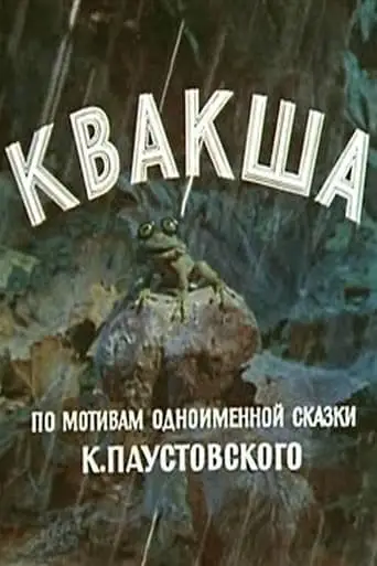 Kvaksa (1979)