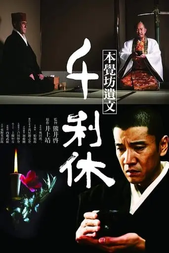 Death Of A Tea Master (1989)