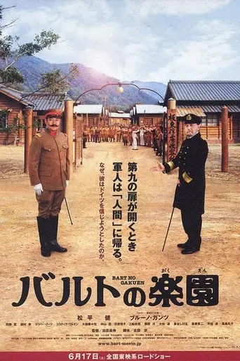 Baruto No Gakuen (2006)