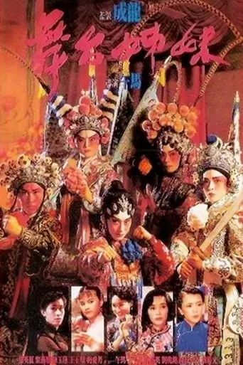 Wu Tai Zi Mei (1990)