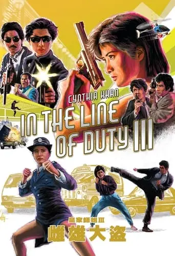 In The Line Of Duty III (1988)