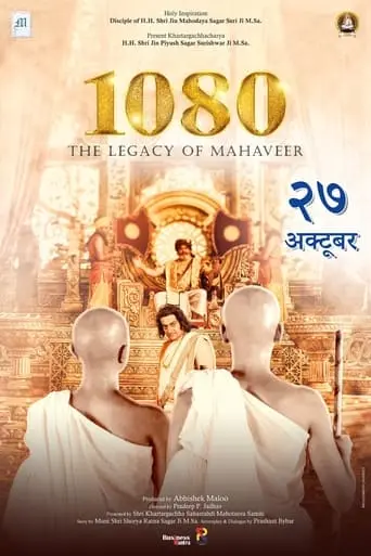 The Legacy Of Mahaveer (2023)