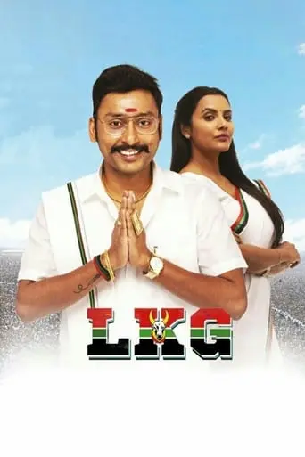 LKG (2019)