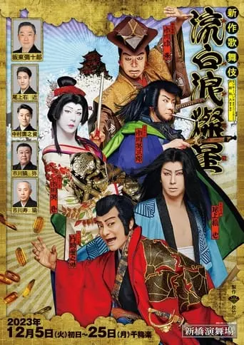 Lupin The Third: Kabuki (2024)