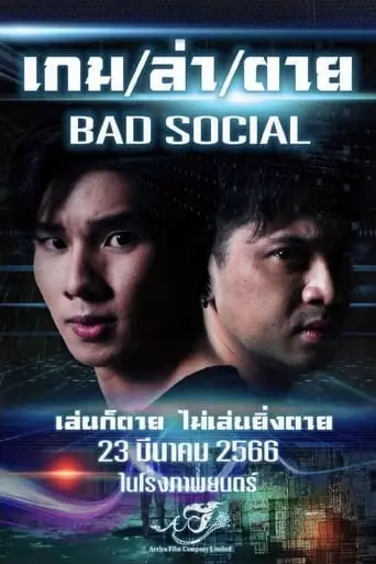 Bad Social (2023)