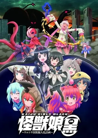 Kaijuu Girls Kuro: Ultra Kaijuu Gijinka Keikaku (2018)