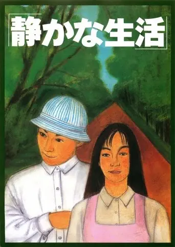 A Quiet Life (1995)