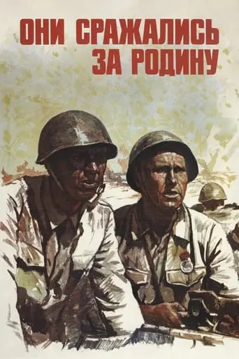 They Fought For Their Country (1975)