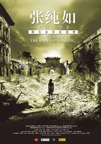 The Rape Of Nanking (2007)