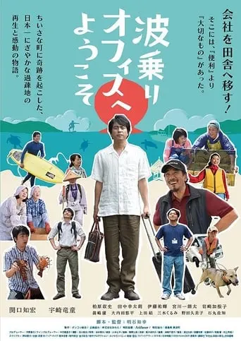 Naminori Office E Yokoso (2019)