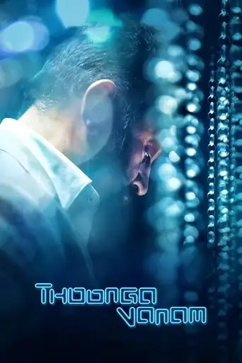 Thoongaa Vanam (2015)