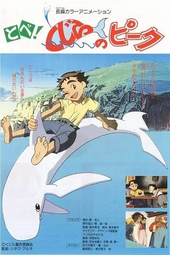 Tobe! Kujira No Peek (1991)