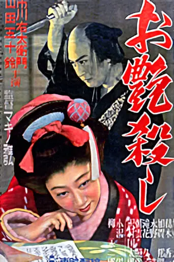 The Killing Of Otsuya (1951)