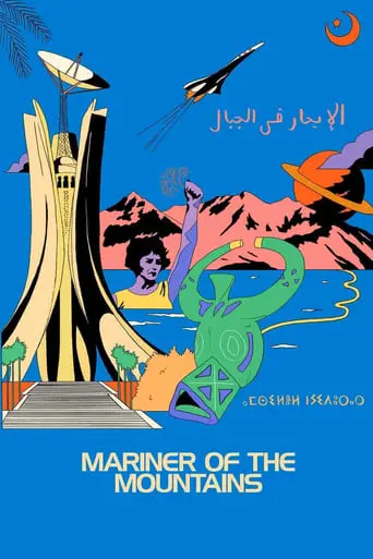 Mariner Of The Mountains (2023)