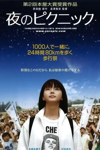 Yoru No Pikunikku (2006)