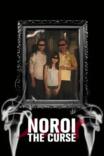 Noroi: The Curse (2005)