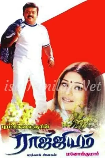 Raajjiyam (2002)