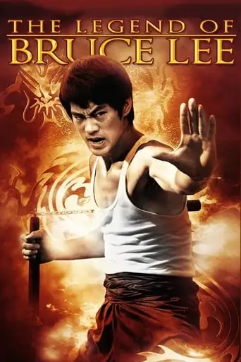 The Legend Of Bruce Lee (2009)