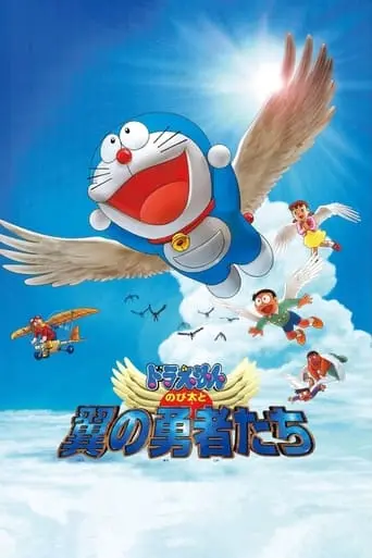 Doraemon: Nobita And The Winged Braves (2001)