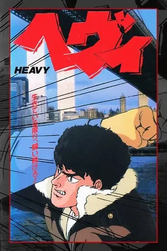 Heavy (1990)