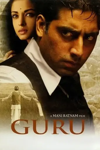 Guru (2007)