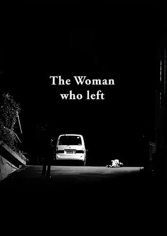 The Woman Who Left (2016)