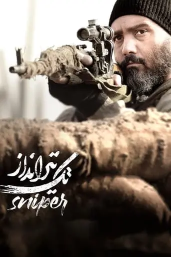 Sniper (2021)