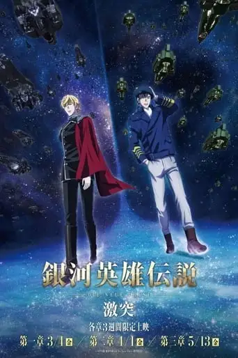 The Legend Of The Galactic Heroes: Die Neue These Collision 3 (2022)