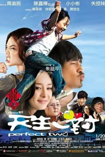 New Perfect Two (2012)