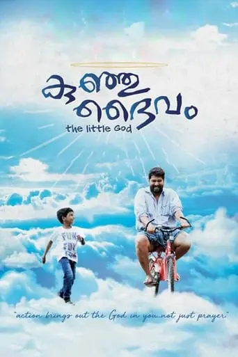 Kunju Daivam (2018)