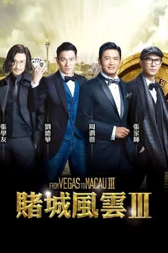 From Vegas To Macau III (2016)