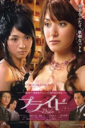 Pride (2009)