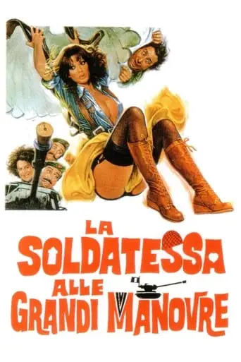 The Soldier With Great Maneuvers (1978)