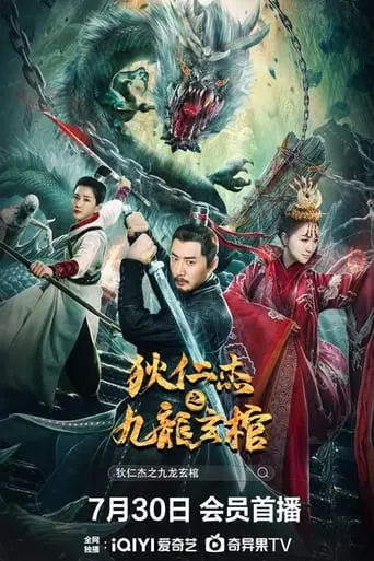 Di Renjie - Nine Dragons Coffin (2022)