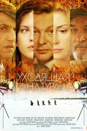 Ukhodyashchaya Natura (2014)