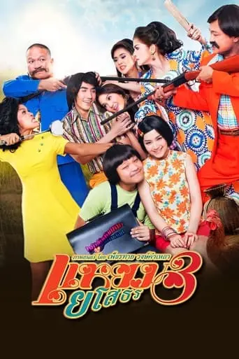 Yam Yasothon 3 (2013)