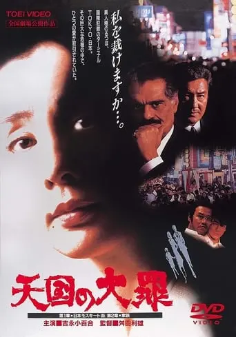 Tengoku No Taizai (1992)