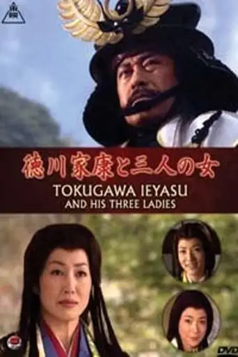 Tokugawa Ieyasu And His Three Ladies (2008)