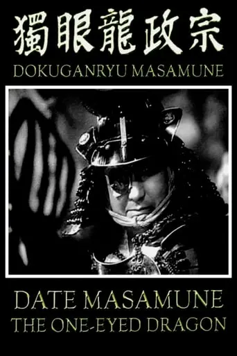 Doku-ganryu Masamune (1942)