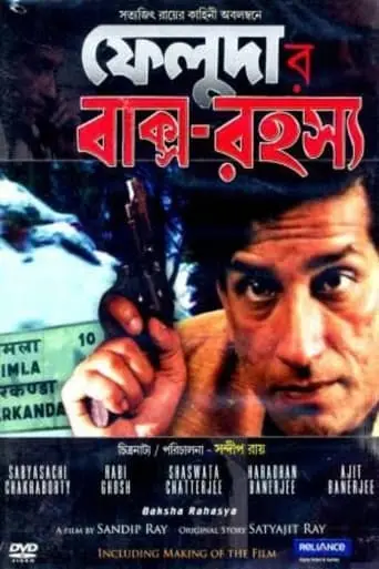 Baksha Rahasya (1996)