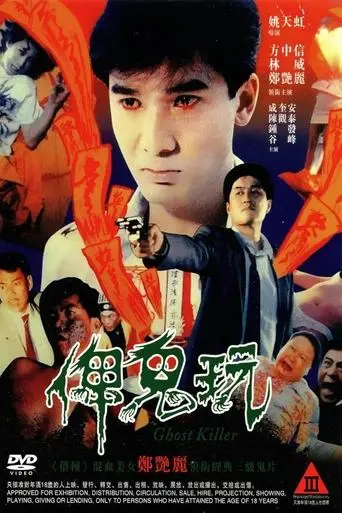 Ghost Killer (1992)