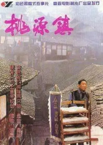 Tao Yuan Zhen (1996)