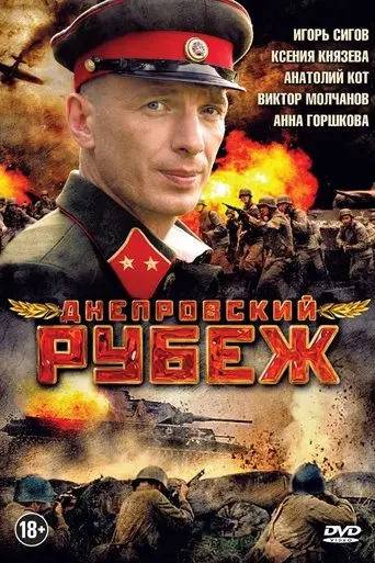 Dnieper Line (2009)