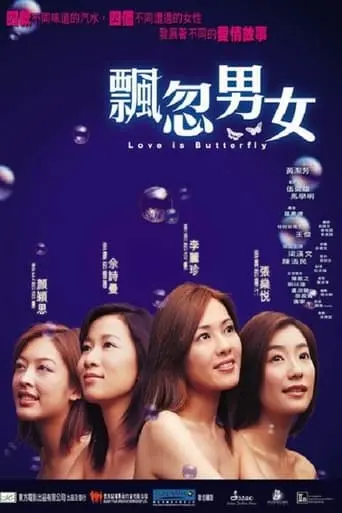 Love Is Butterfly (2002)