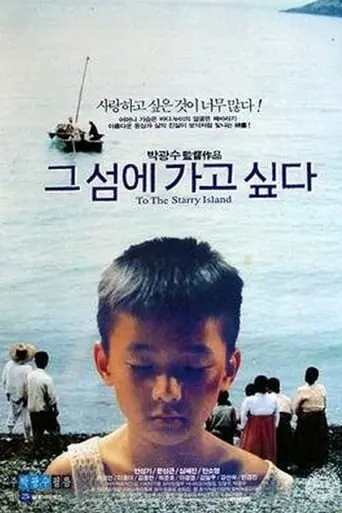 To The Starry Island (1993)