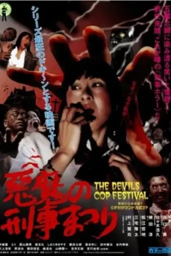 the-devil-s-cop-festival-2004