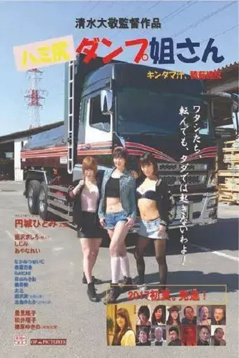 hami-jiri-dump-neesan-kintama-jiru-tsumini-ihan-2017
