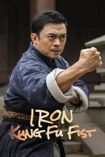 iron-kung-fu-fist-2022